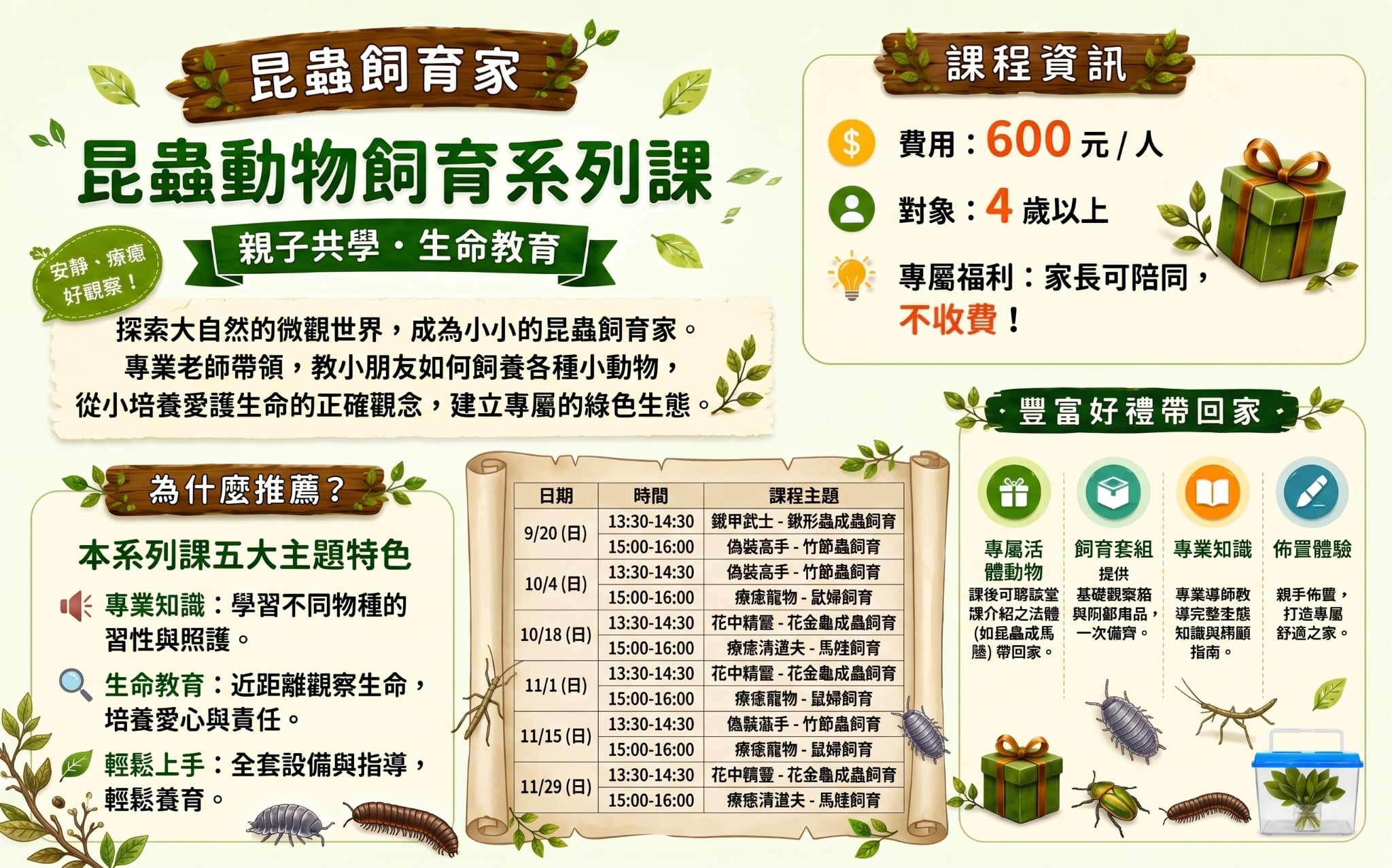 10/4(日)1330-1430偽裝高手-竹節蟲飼育課程