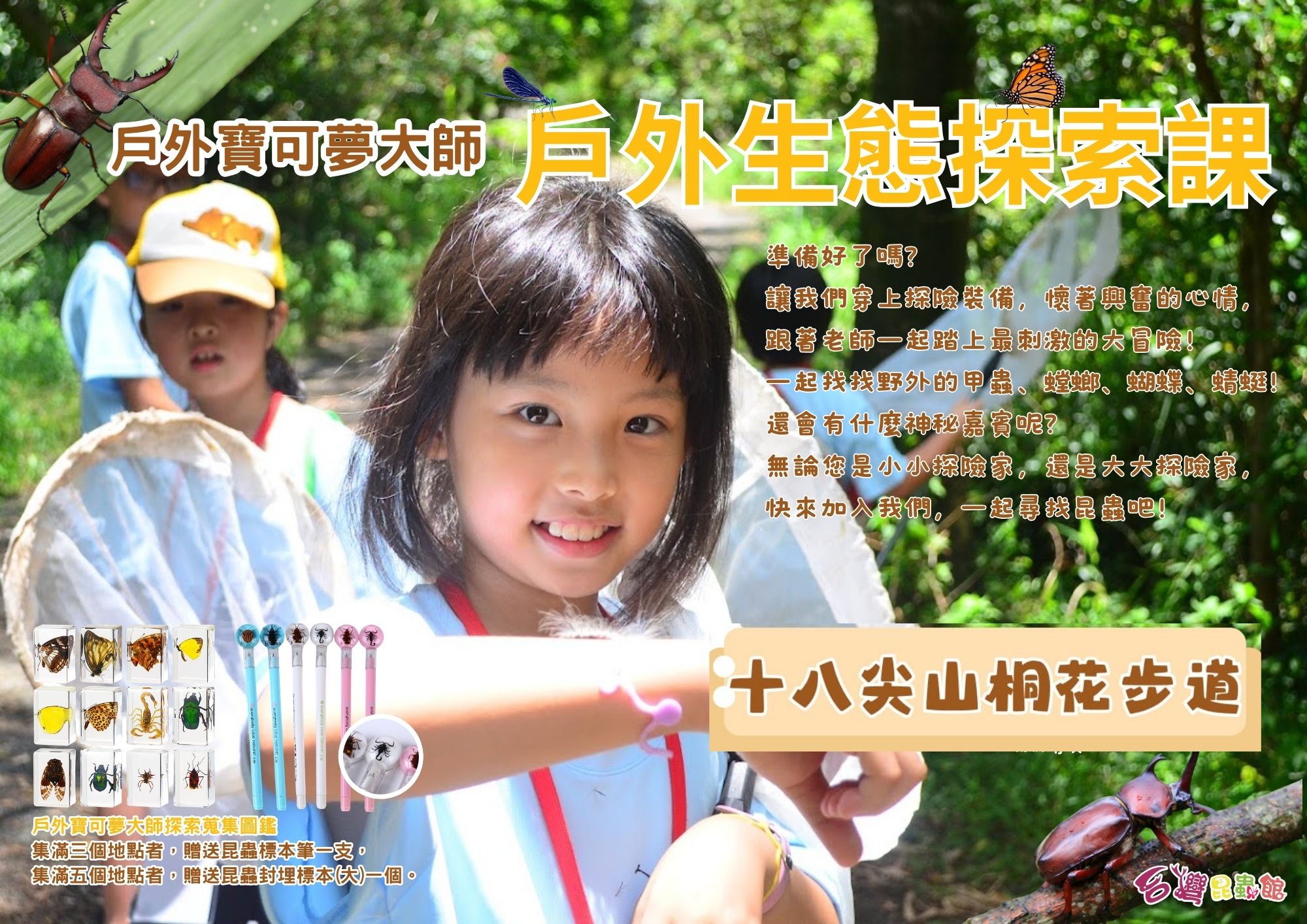 3/14(六)18:30-20:30新竹『戶外寶可夢大師』戶外生態探索課-十八尖山桐花步道